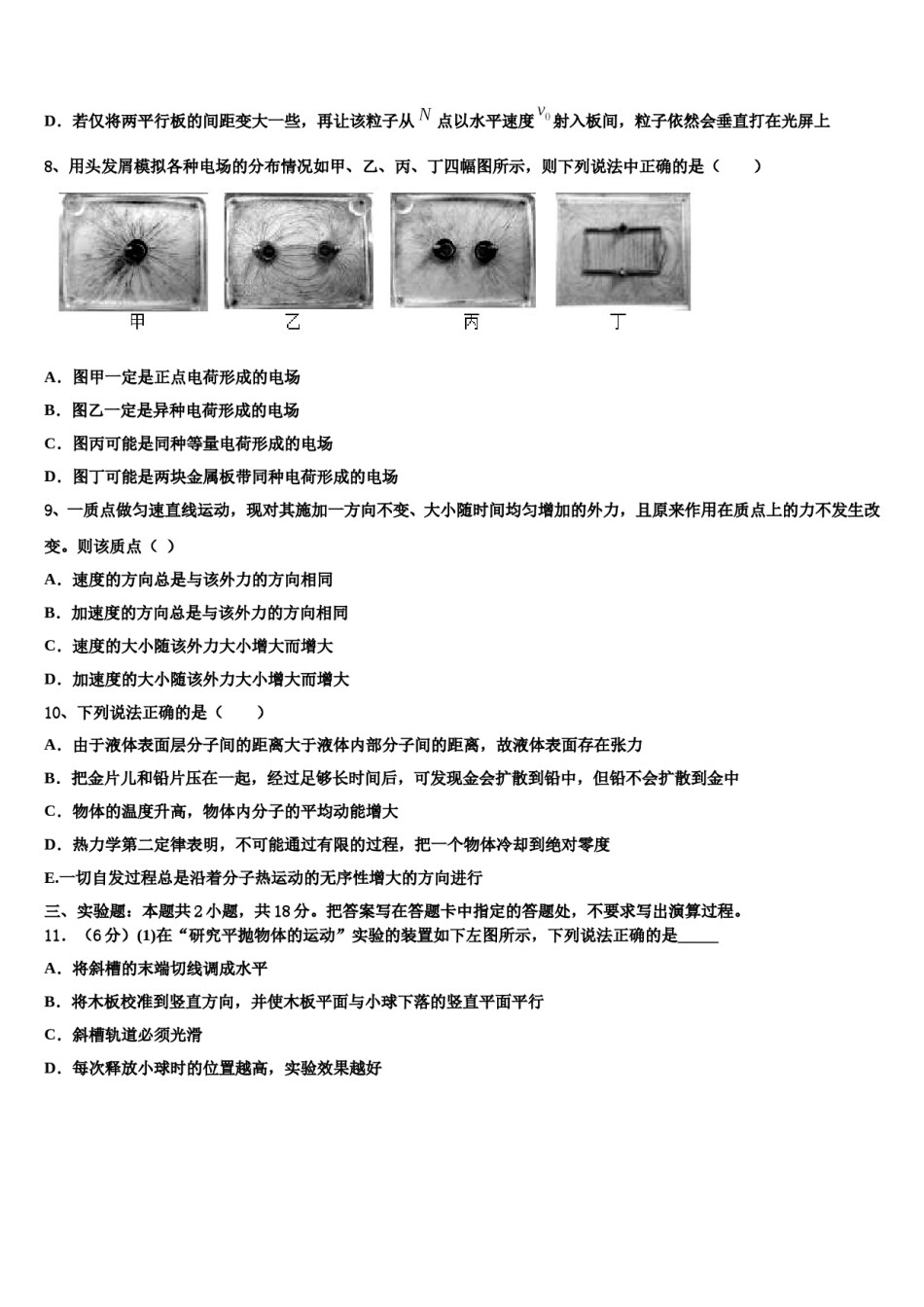 河北省邯郸市成安县第一中学2024年高考物理倒计时模拟卷含解析.doc_第3页