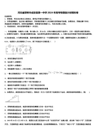 河北省邯郸市成安县第一中学2024年高考物理倒计时模拟卷含解析.doc