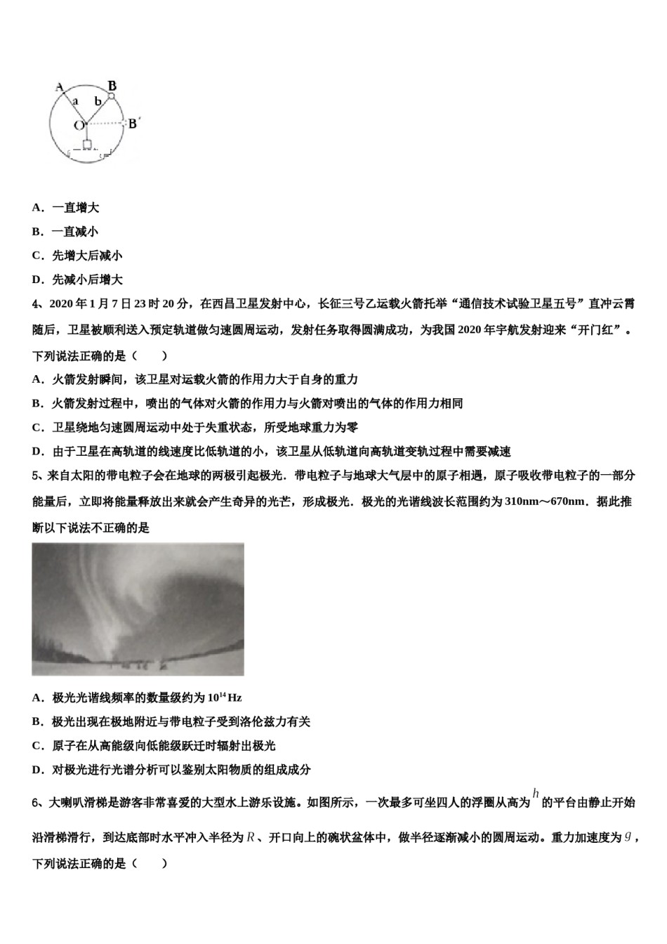 河北省邯郸市曲周一中2023-2024学年高考仿真卷物理试卷含解析.doc_第2页