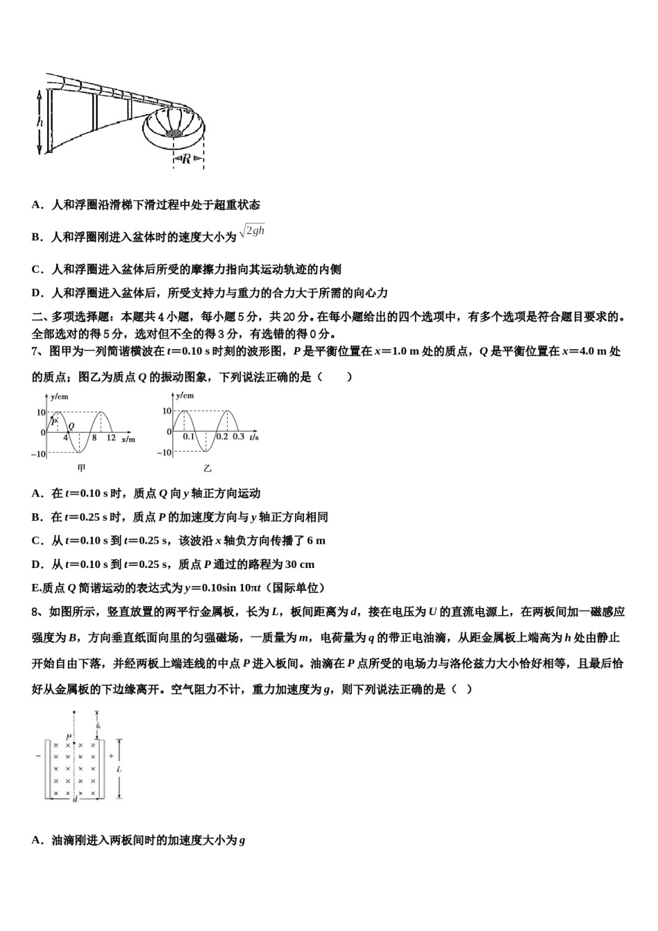 河北省邯郸市曲周一中2023-2024学年高考仿真卷物理试卷含解析.doc_第3页