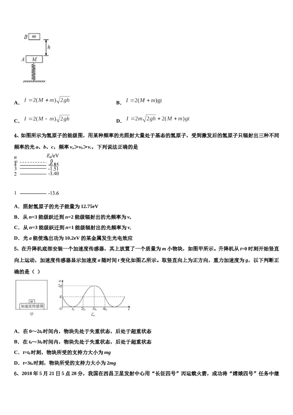 河北省邯郸市曲周县一中2023-2024学年高考压轴卷物理试卷含解析.doc_第2页