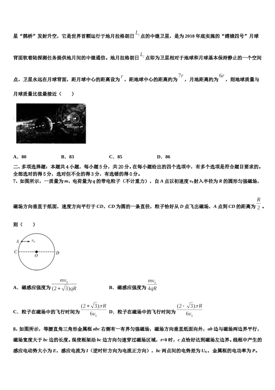 河北省邯郸市曲周县一中2023-2024学年高考压轴卷物理试卷含解析.doc_第3页