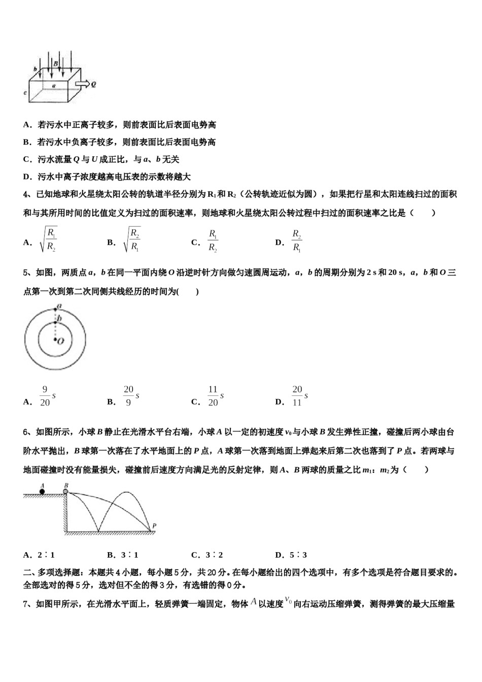 河北省邯郸市曲周县第一中学2023-2024学年高考冲刺押题（最后一卷）物理试卷含解析.doc_第2页