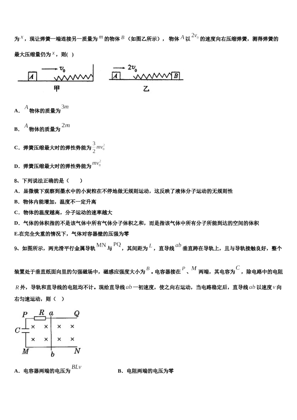 河北省邯郸市曲周县第一中学2023-2024学年高考冲刺押题（最后一卷）物理试卷含解析.doc_第3页