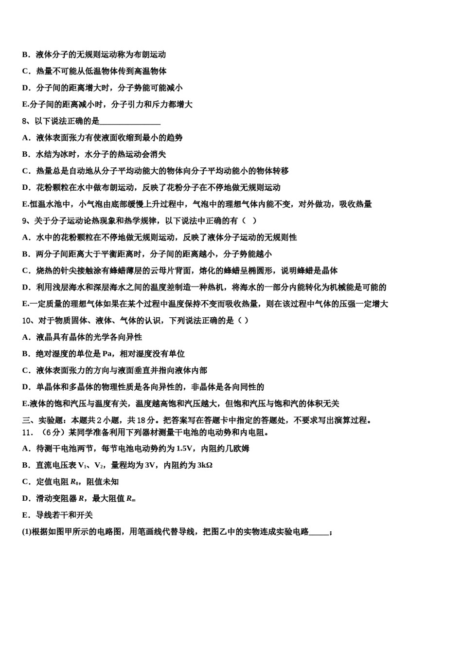河北省邯郸市武安三中2024年高考物理五模试卷含解析.doc_第3页