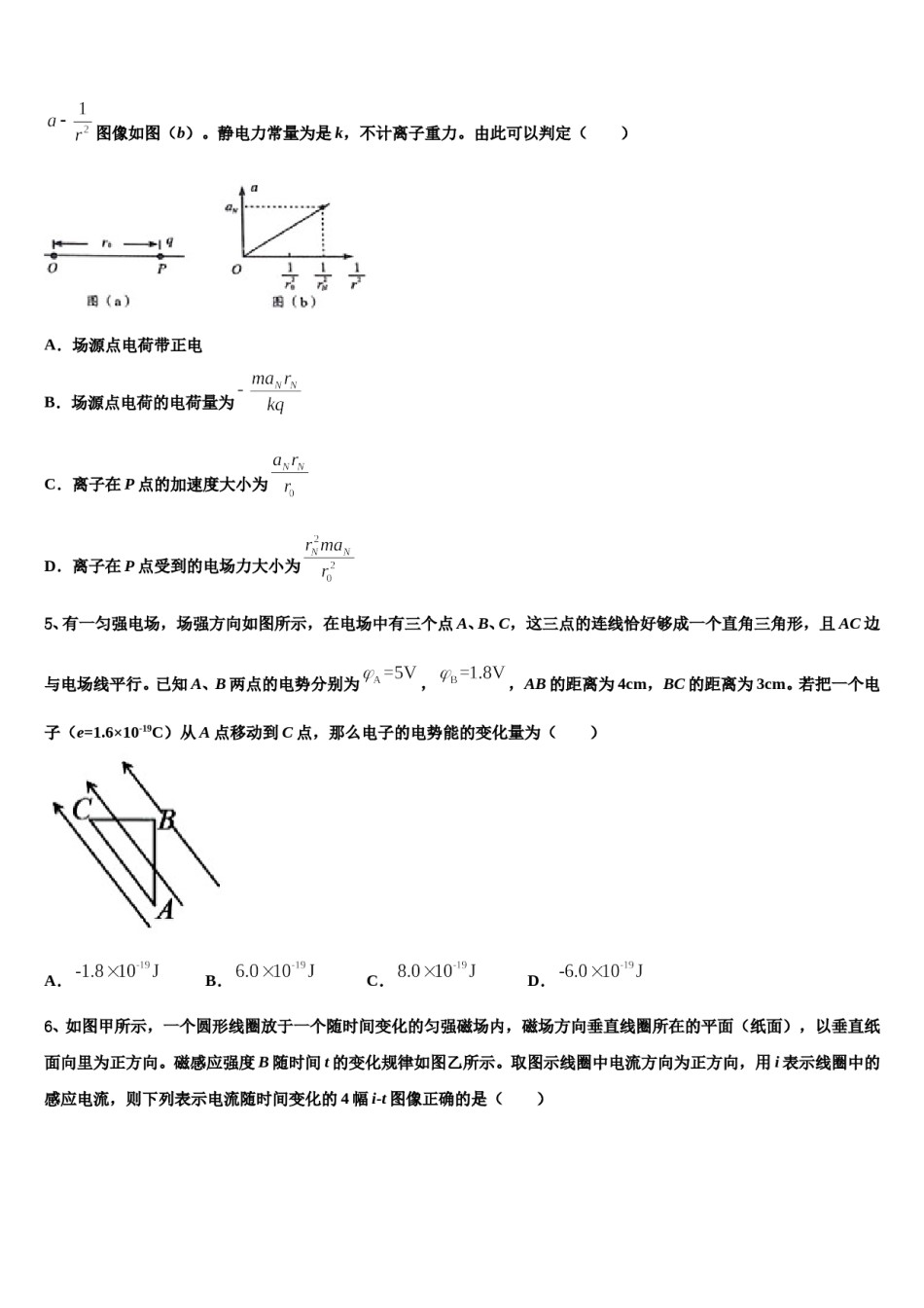 河北省邯郸市永年一中2023-2024学年高考物理必刷试卷含解析.doc_第2页