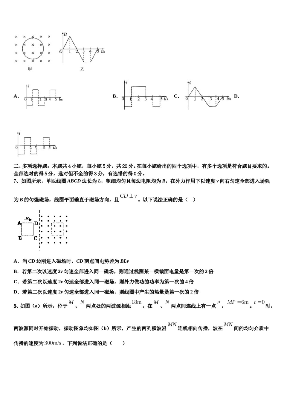 河北省邯郸市永年一中2023-2024学年高考物理必刷试卷含解析.doc_第3页