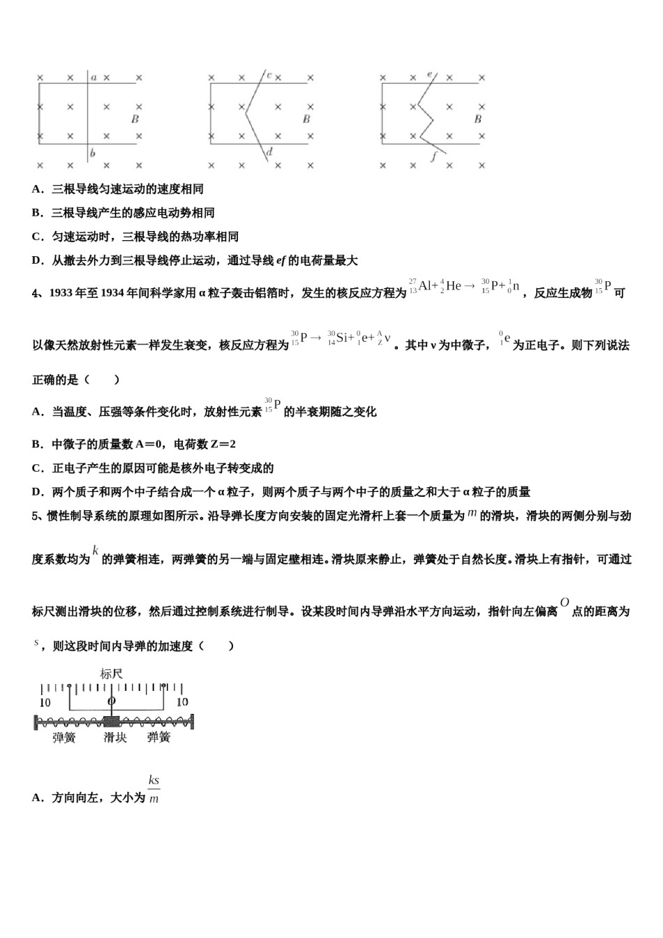 河北省邯郸市永年区第二中学2023-2024学年高三最后一卷物理试卷含解析.doc_第2页