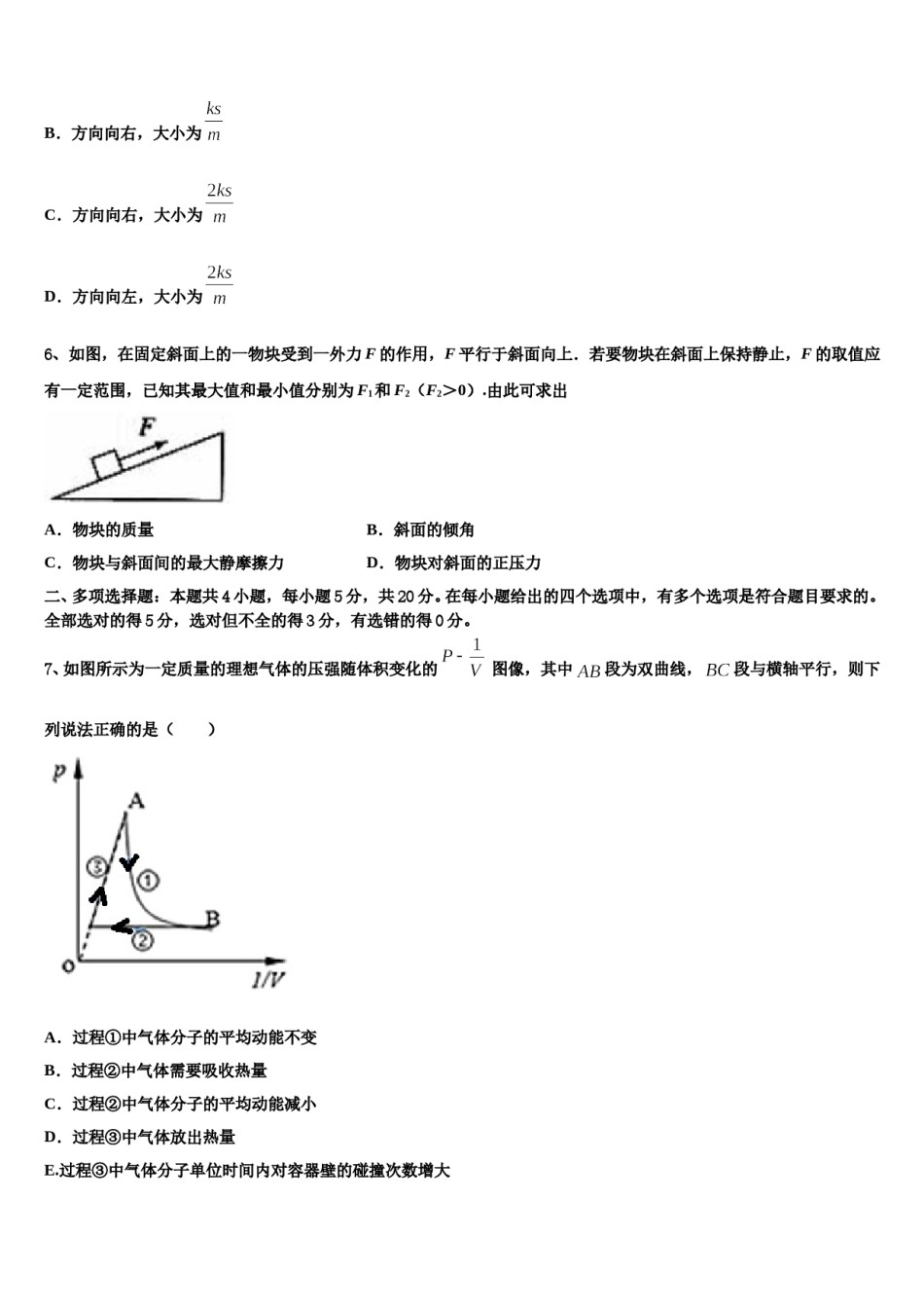 河北省邯郸市永年区第二中学2023-2024学年高三最后一卷物理试卷含解析.doc_第3页