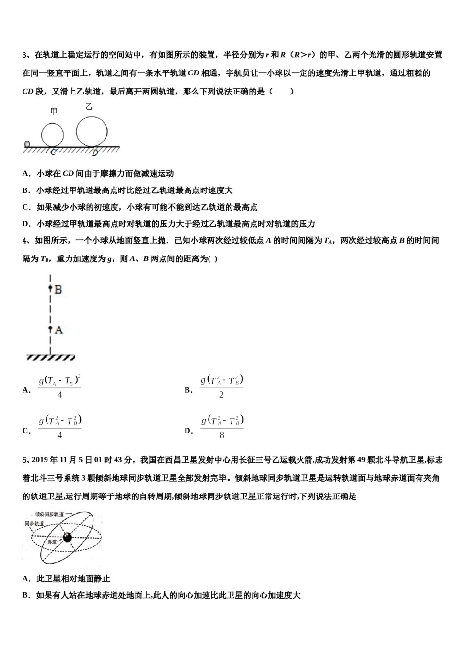 河北省邯郸市永年区第二中学2024年高考物理四模试卷含解析.doc_第2页