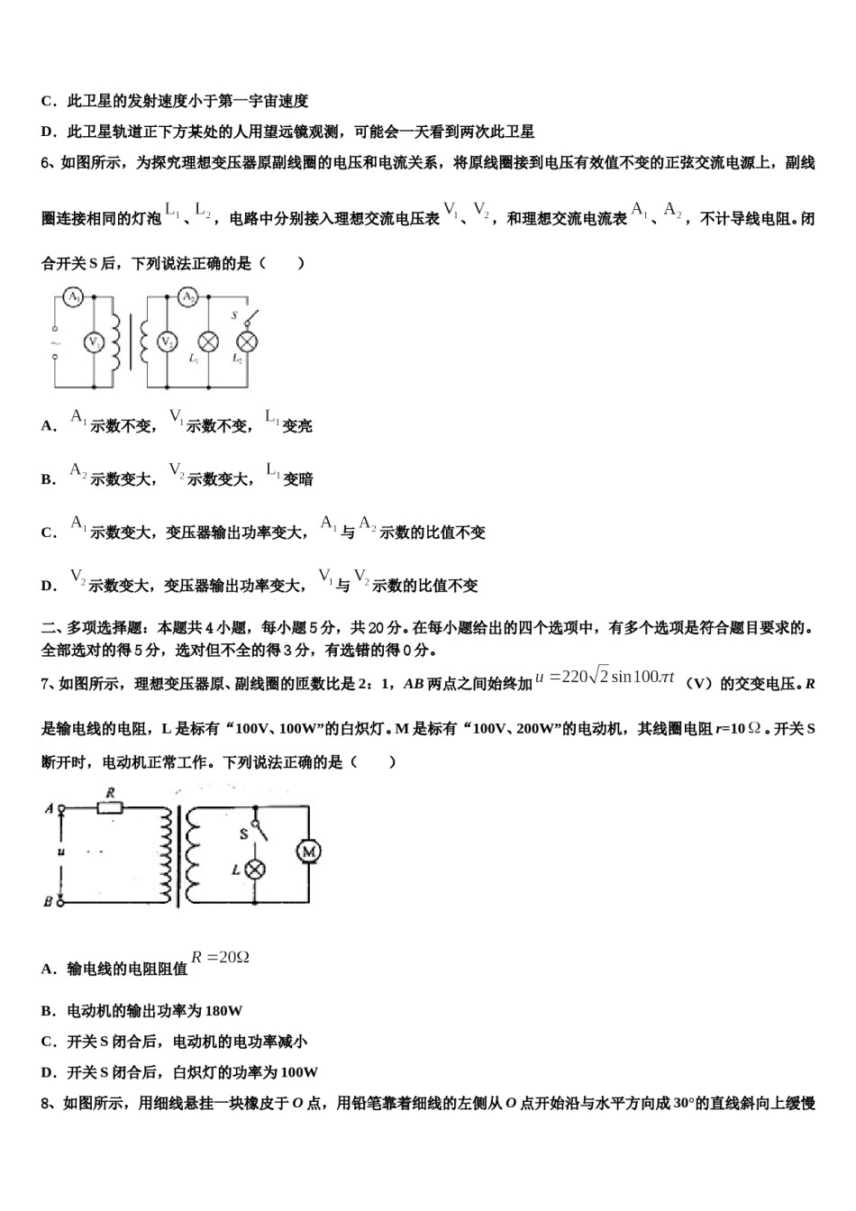 河北省邯郸市永年区第二中学2024年高考物理四模试卷含解析.doc_第3页