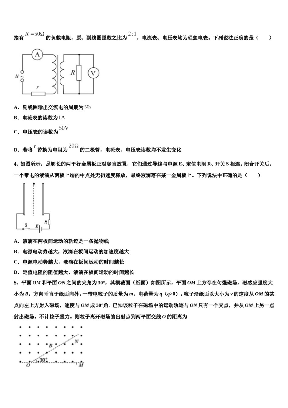 河北省邯郸市重点中学2023-2024学年高考考前模拟物理试题含解析.doc_第2页