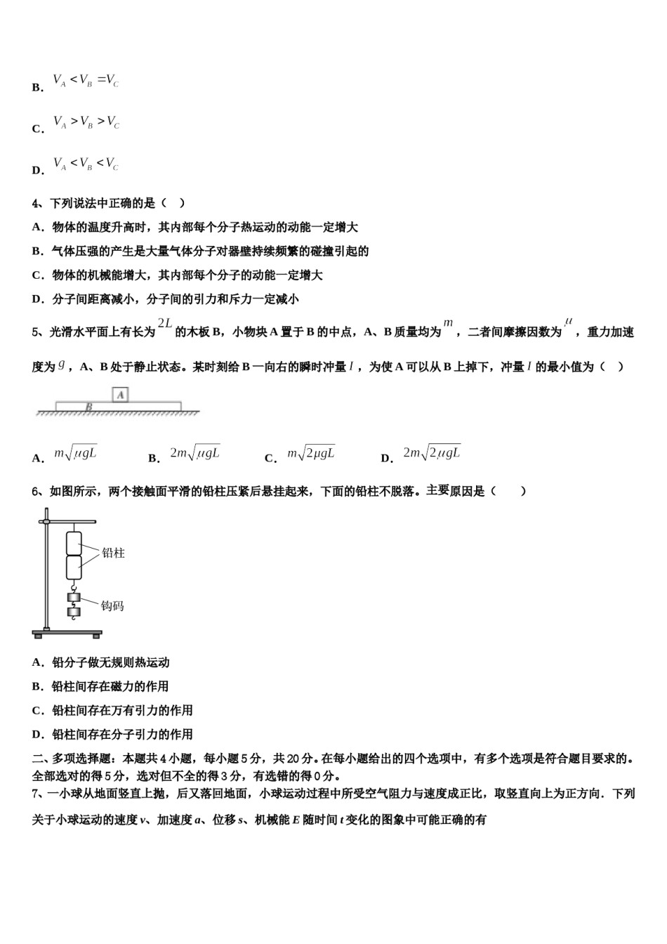 河北省邯郸市鸡泽一中2023-2024学年高三第五次模拟考试物理试卷含解析.doc_第2页