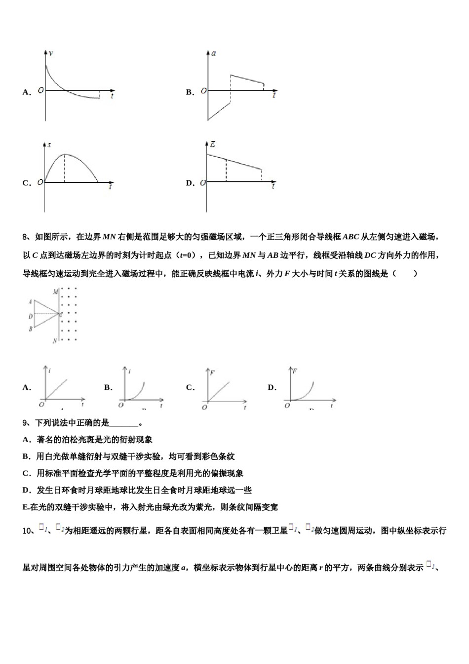 河北省邯郸市鸡泽一中2023-2024学年高三第五次模拟考试物理试卷含解析.doc_第3页