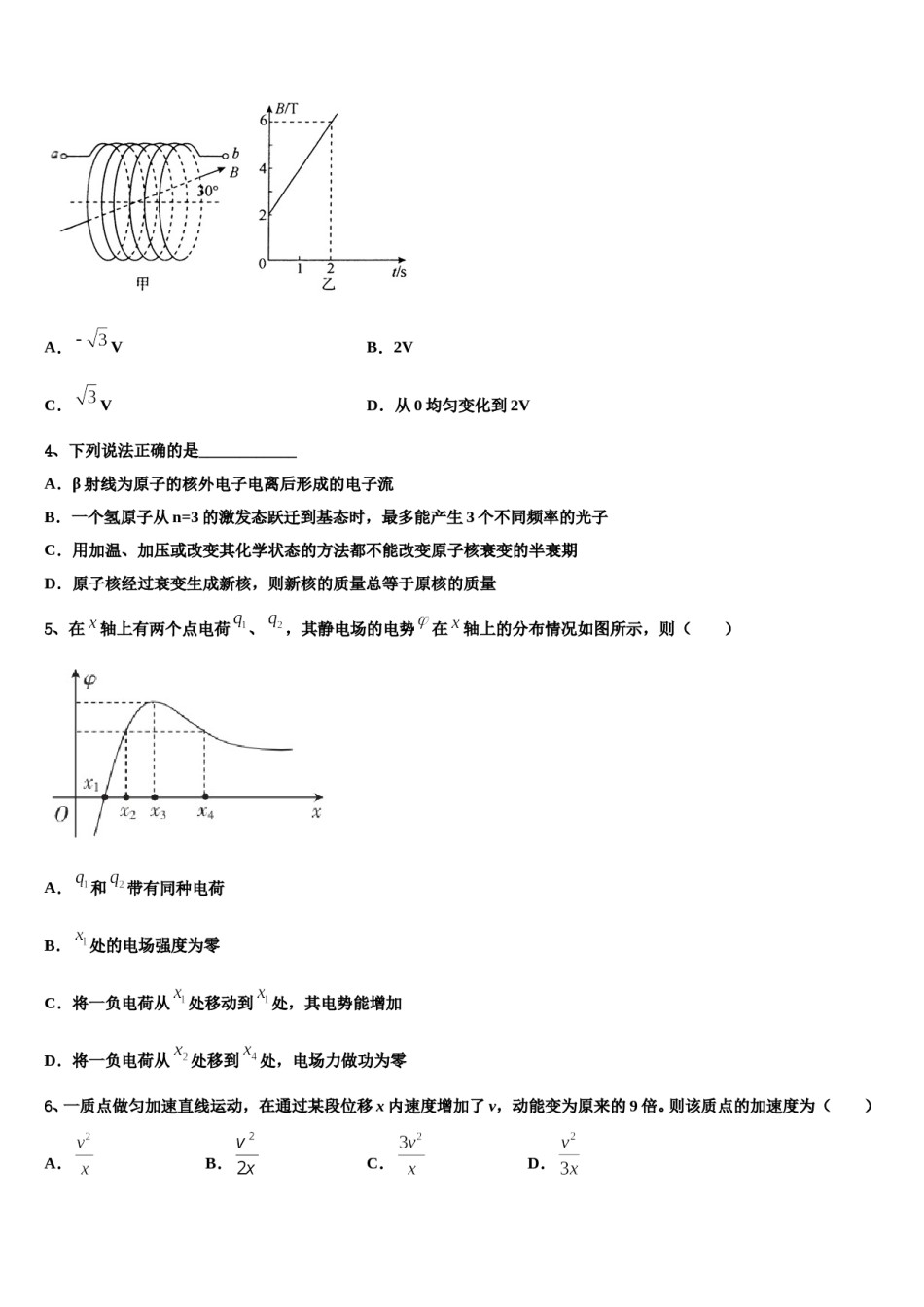 河北省郑口中学2023-2024学年高三下学期第六次检测物理试卷含解析.doc_第2页