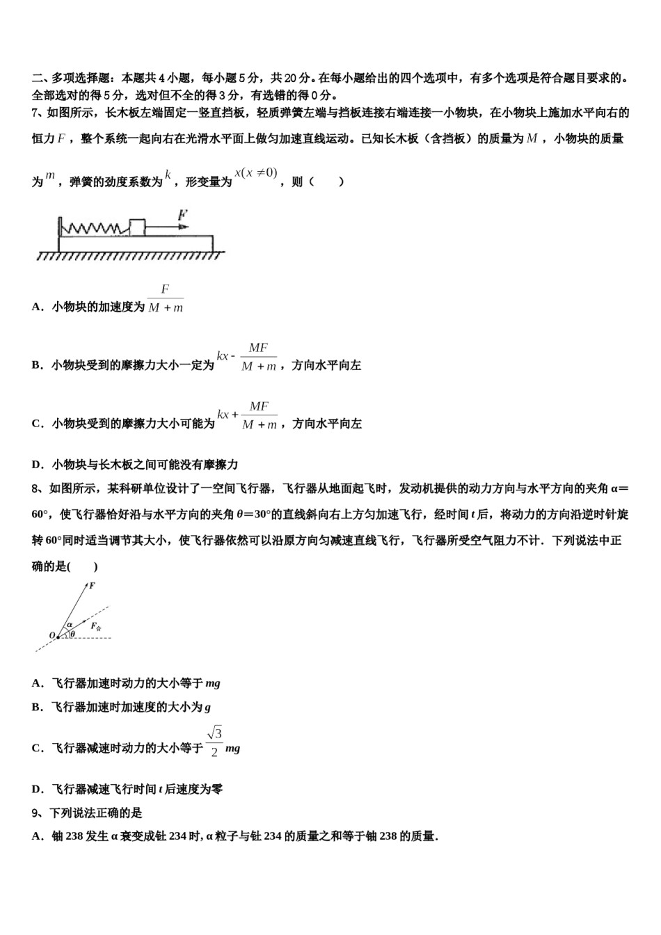 河北省郑口中学2023-2024学年高三下学期第六次检测物理试卷含解析.doc_第3页