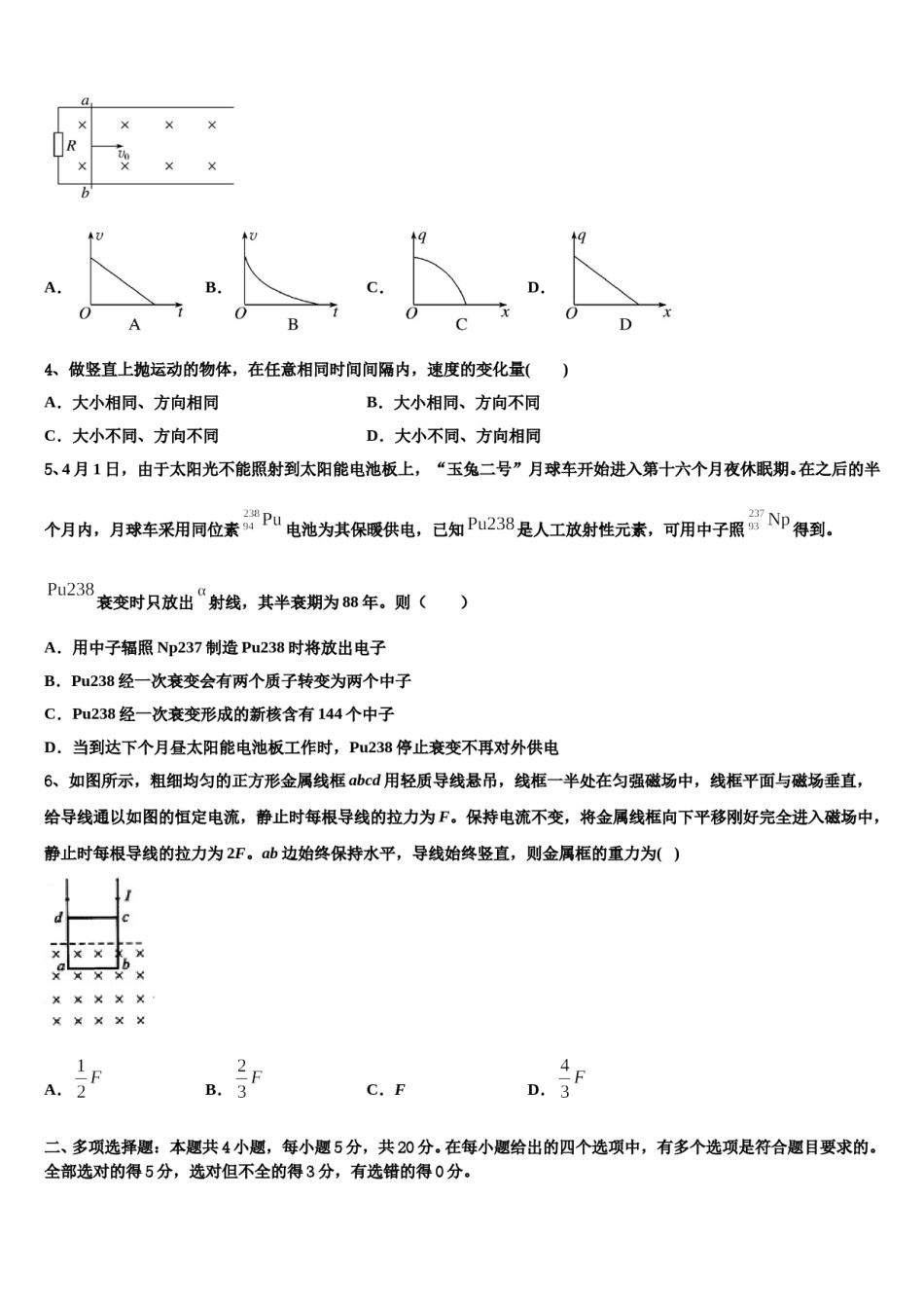 河北省郑口中学2024年高三第二次联考物理试卷含解析.doc_第2页