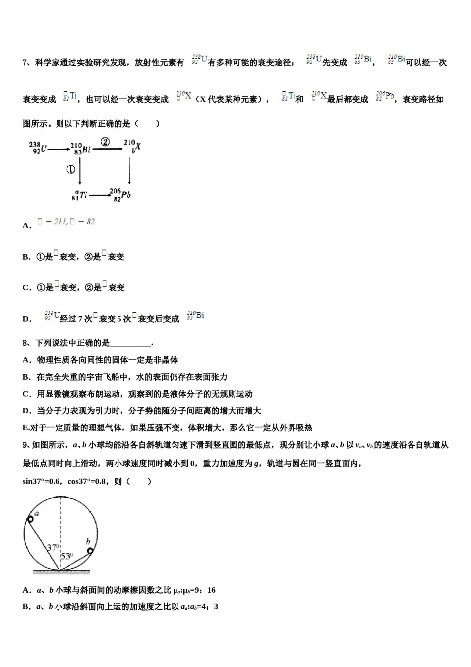 河北省郑口中学2024年高三第二次联考物理试卷含解析.doc_第3页