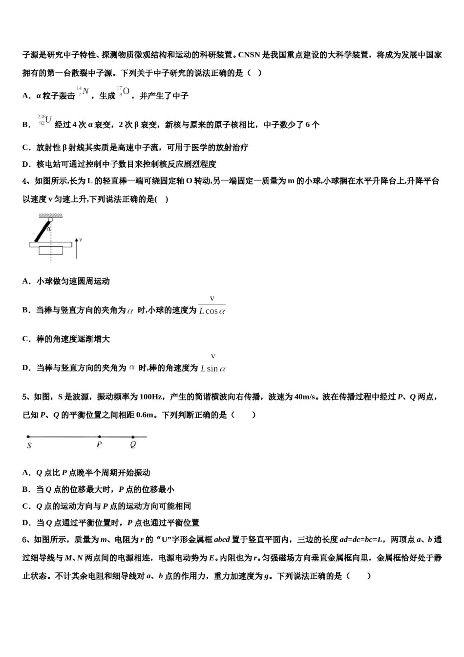 河北省部分重点中学2024年高考压轴卷物理试卷含解析.doc_第2页