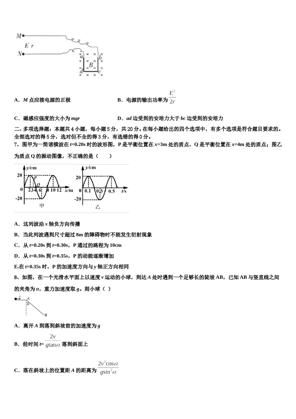 河北省部分重点中学2024年高考压轴卷物理试卷含解析.doc_第3页