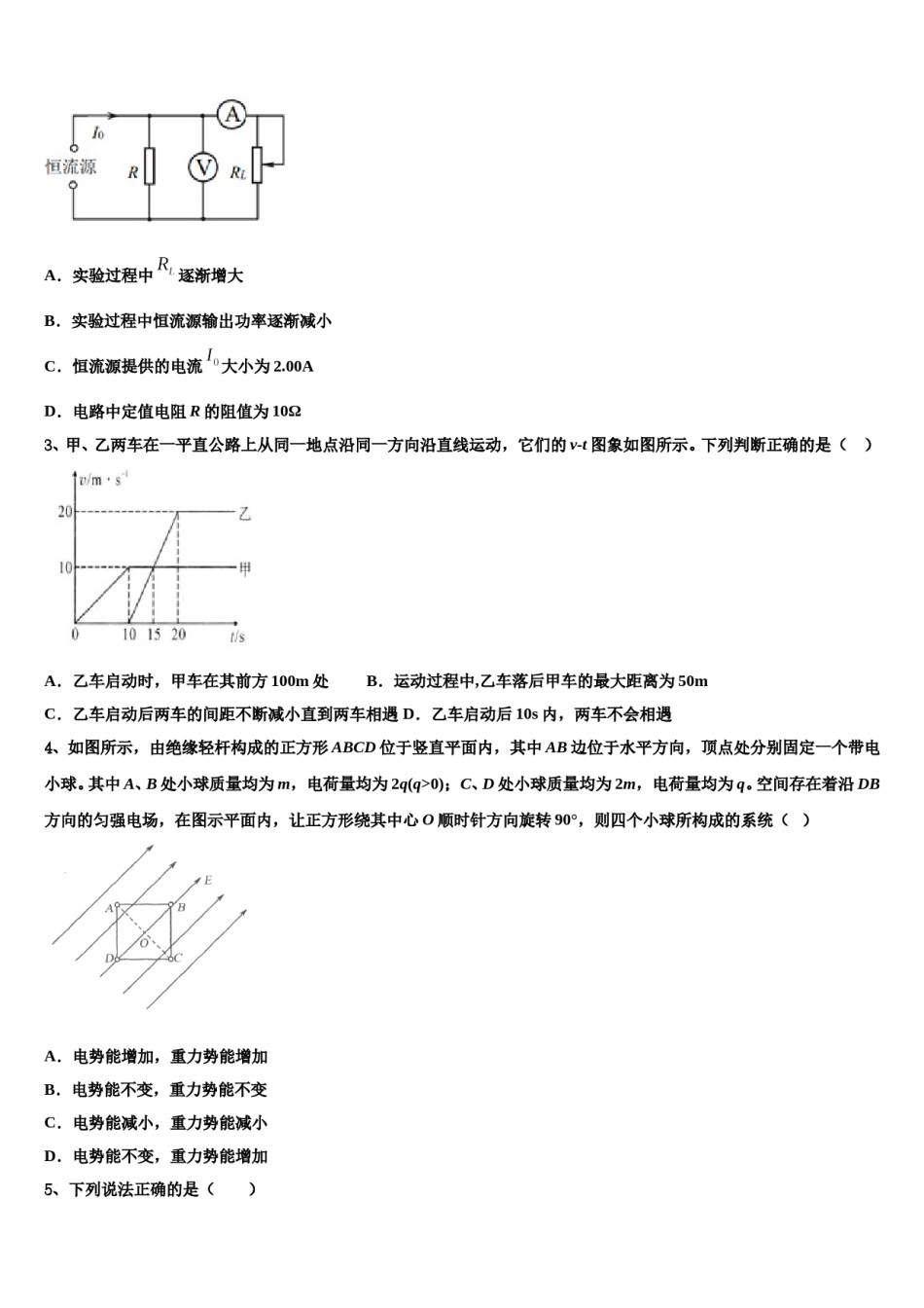 河北省阜城中学2023-2024学年高三第一次模拟考试物理试卷含解析.doc_第2页