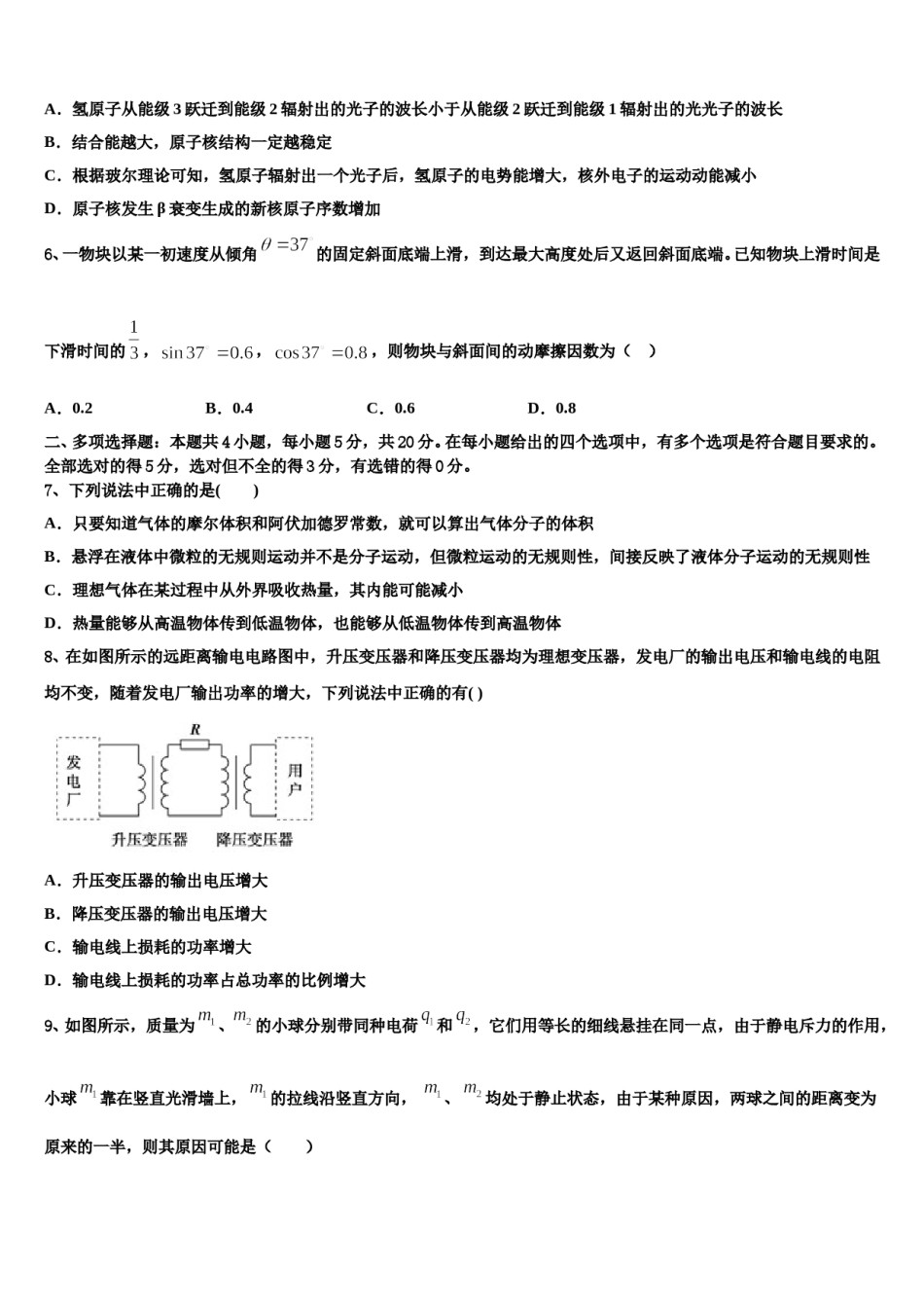 河北省阜城中学2023-2024学年高三第一次模拟考试物理试卷含解析.doc_第3页