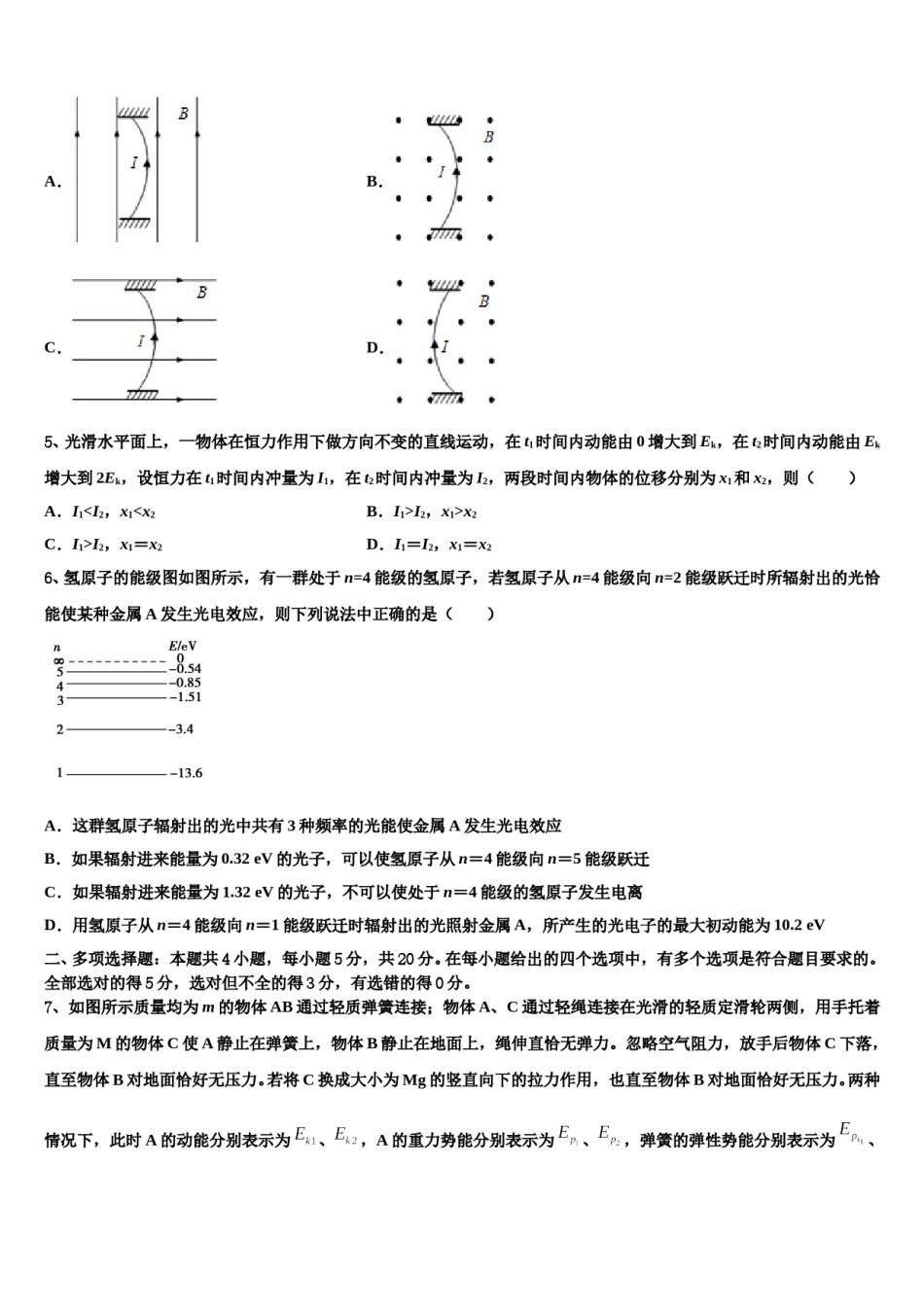 河北省雄安新区博奥高级中学2024年高三最后一模物理试题含解析.doc_第2页