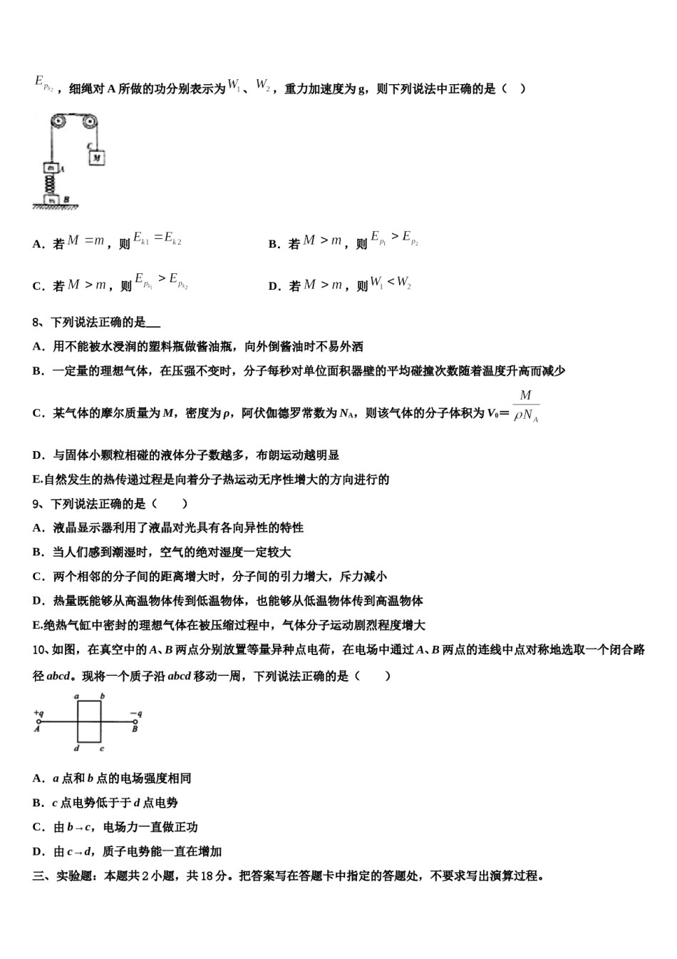 河北省雄安新区博奥高级中学2024年高三最后一模物理试题含解析.doc_第3页