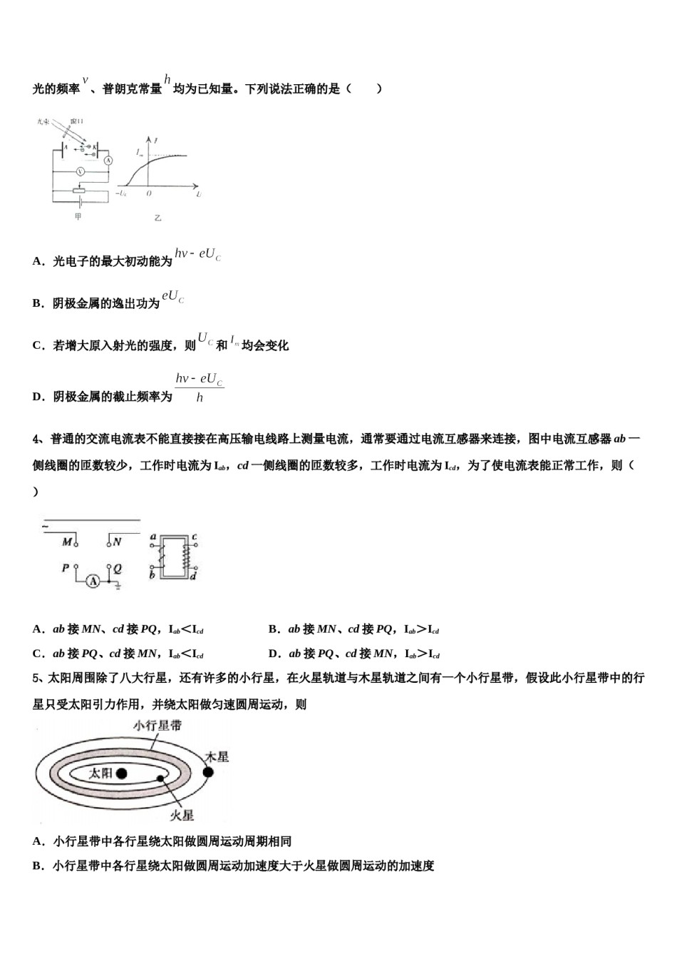 河北省馆陶县第一中学2023-2024学年高三二诊模拟考试物理试卷含解析.doc_第2页