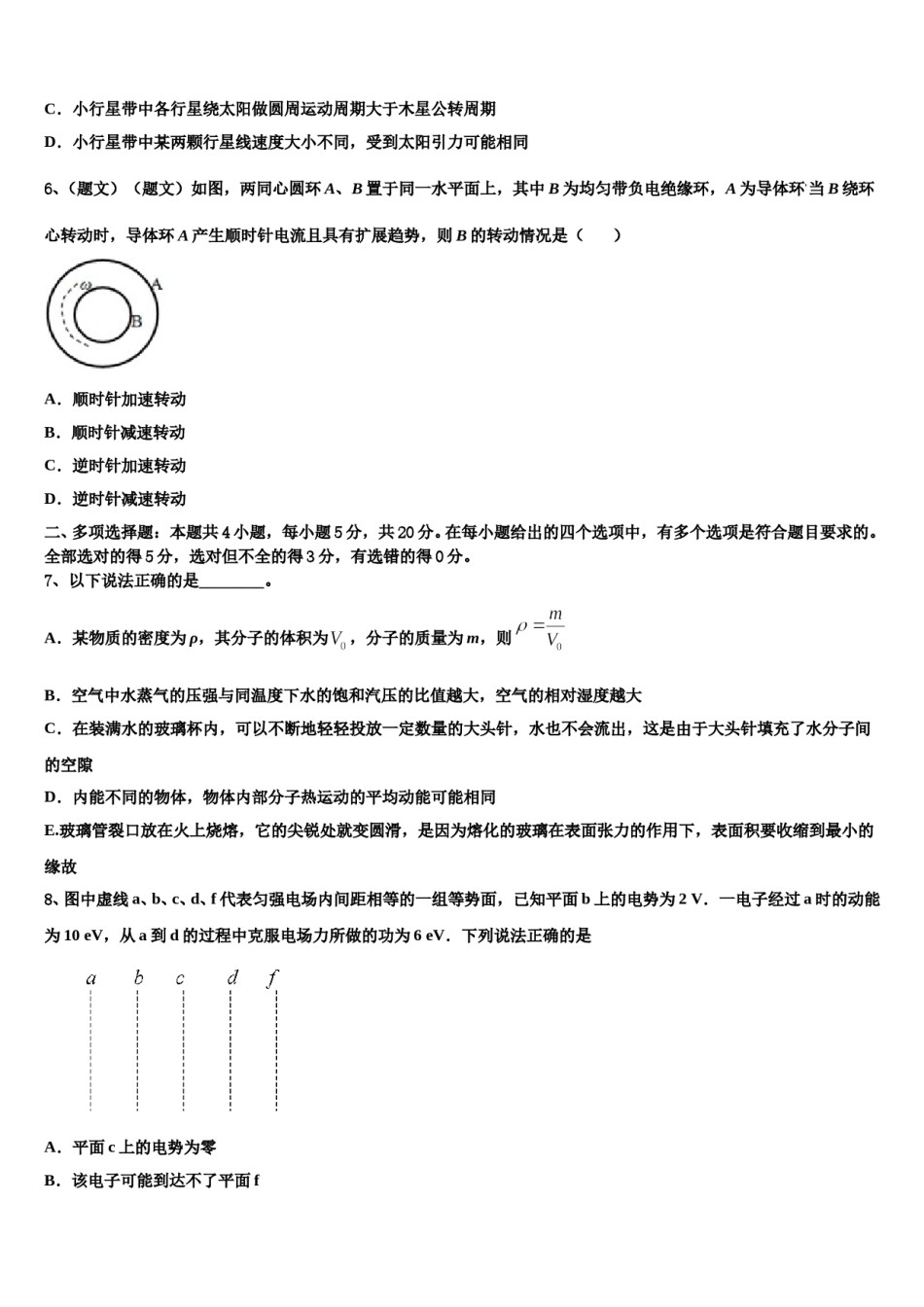 河北省馆陶县第一中学2023-2024学年高三二诊模拟考试物理试卷含解析.doc_第3页