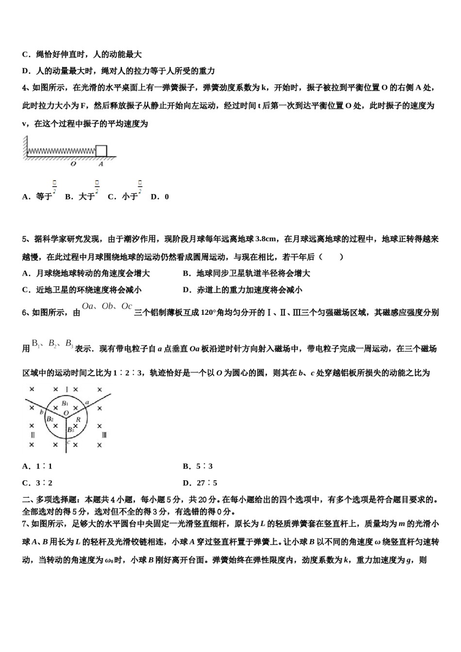 河北省魏县五中2023-2024学年高三下学期联合考试物理试题含解析.doc_第2页