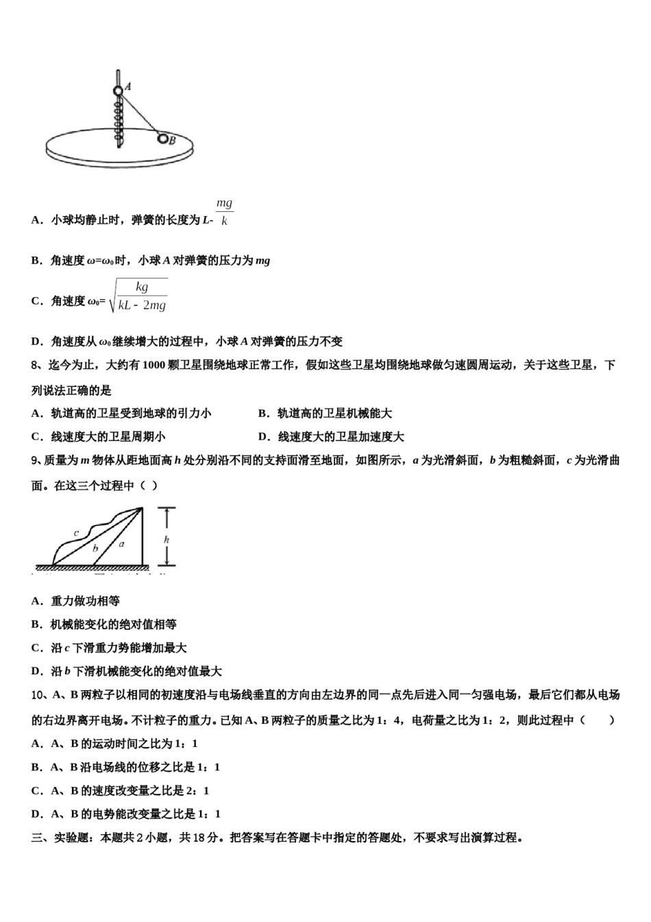 河北省魏县五中2023-2024学年高三下学期联合考试物理试题含解析.doc_第3页