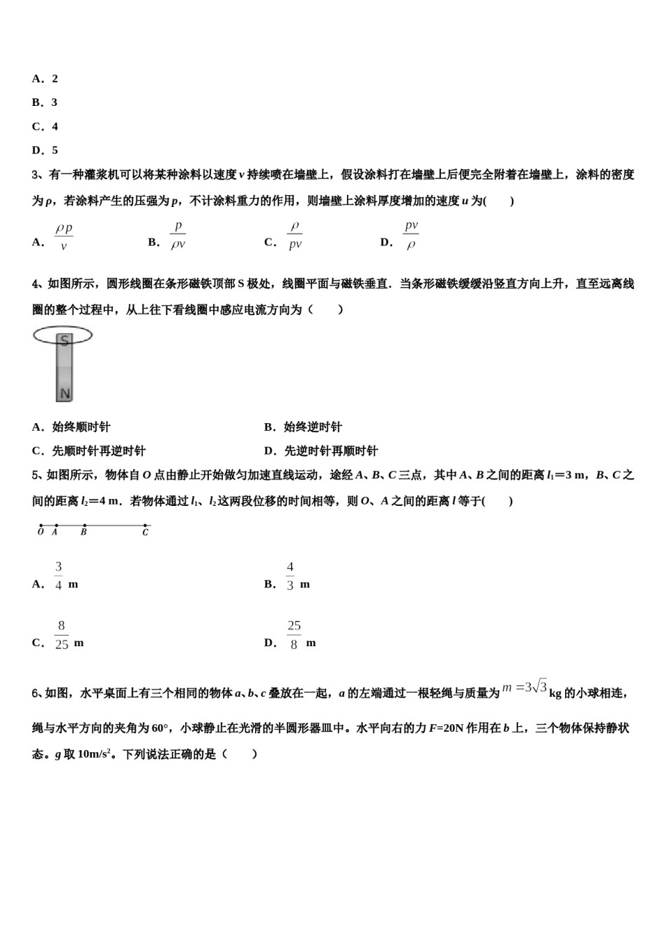 河北省鸡泽、曲周、邱县、馆陶四县2024年高三冲刺模拟物理试卷含解析.doc_第2页