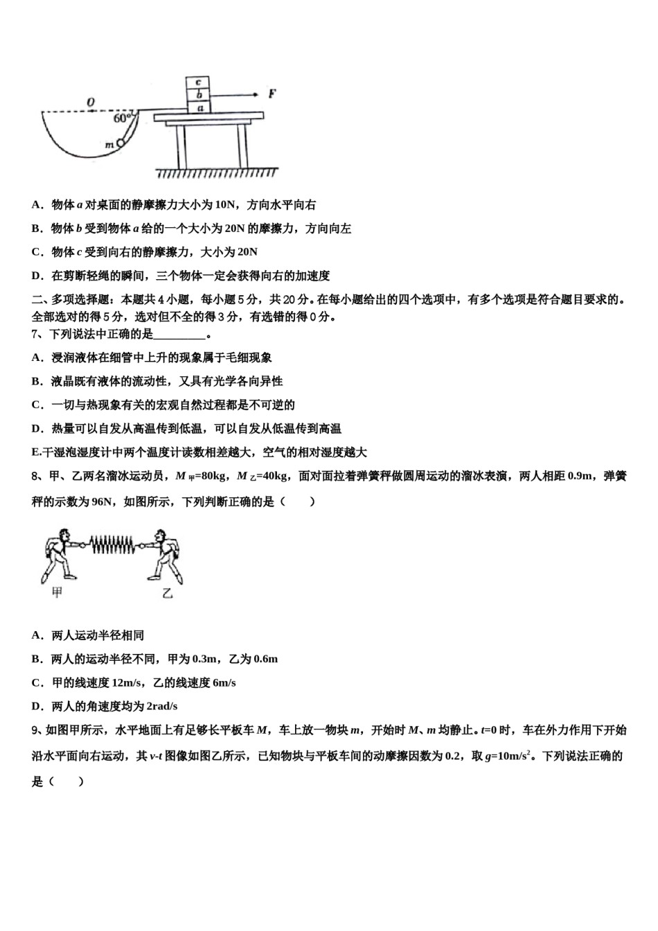 河北省鸡泽、曲周、邱县、馆陶四县2024年高三冲刺模拟物理试卷含解析.doc_第3页
