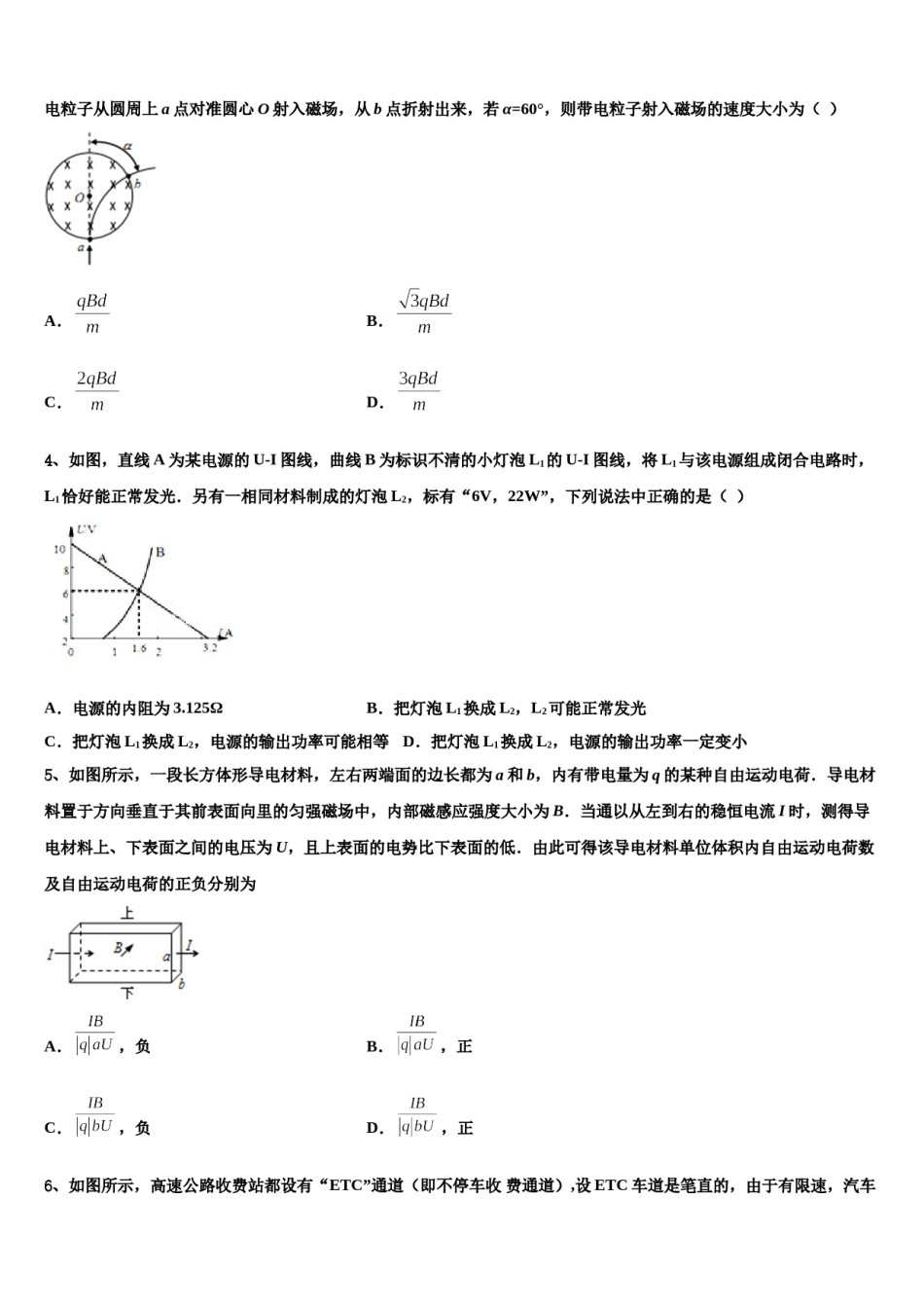 河北省鸡泽一中2024年高三下学期第六次检测物理试卷含解析.doc_第2页