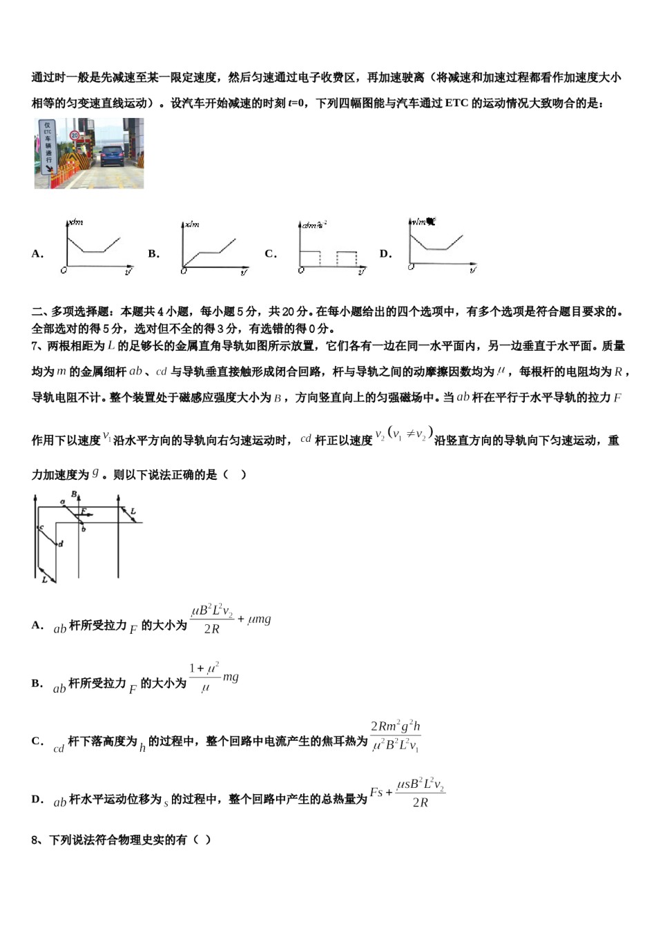 河北省鸡泽一中2024年高三下学期第六次检测物理试卷含解析.doc_第3页