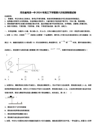 河北省鸡泽一中2024年高三下学期第六次检测物理试卷含解析.doc