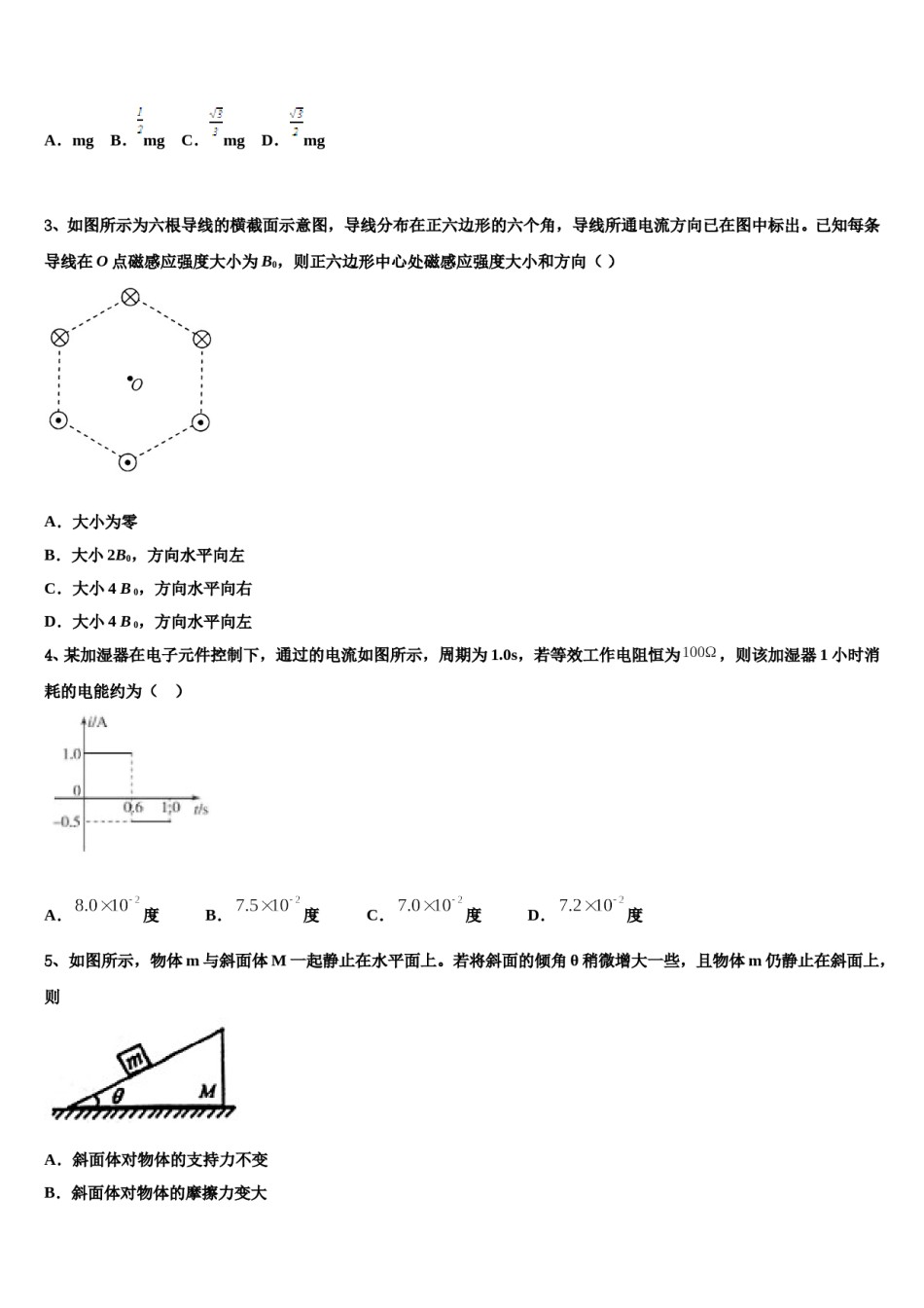 河北省鸡泽县第一中学2023-2024学年高考仿真卷物理试题含解析.doc_第2页