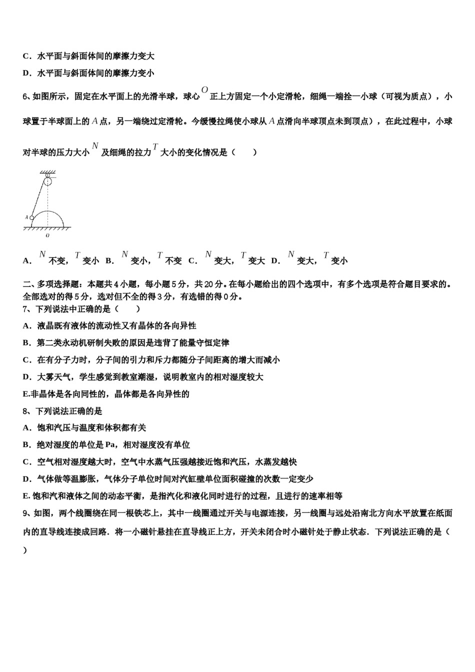 河北省鸡泽县第一中学2023-2024学年高考仿真卷物理试题含解析.doc_第3页