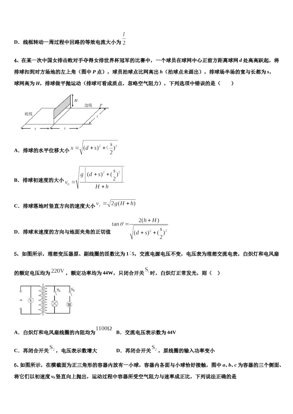 河北省鹿泉一中2023-2024学年高三下学期第一次联考物理试卷含解析.doc_第2页