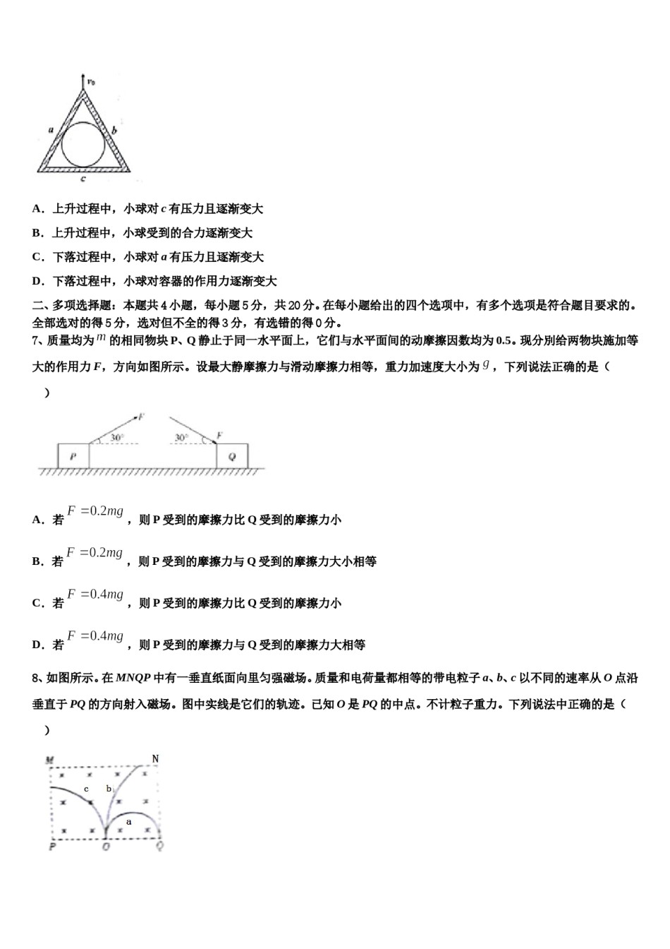 河北省鹿泉一中2023-2024学年高三下学期第一次联考物理试卷含解析.doc_第3页