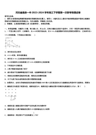 河北省鹿泉一中2023-2024学年高三下学期第一次联考物理试卷含解析.doc