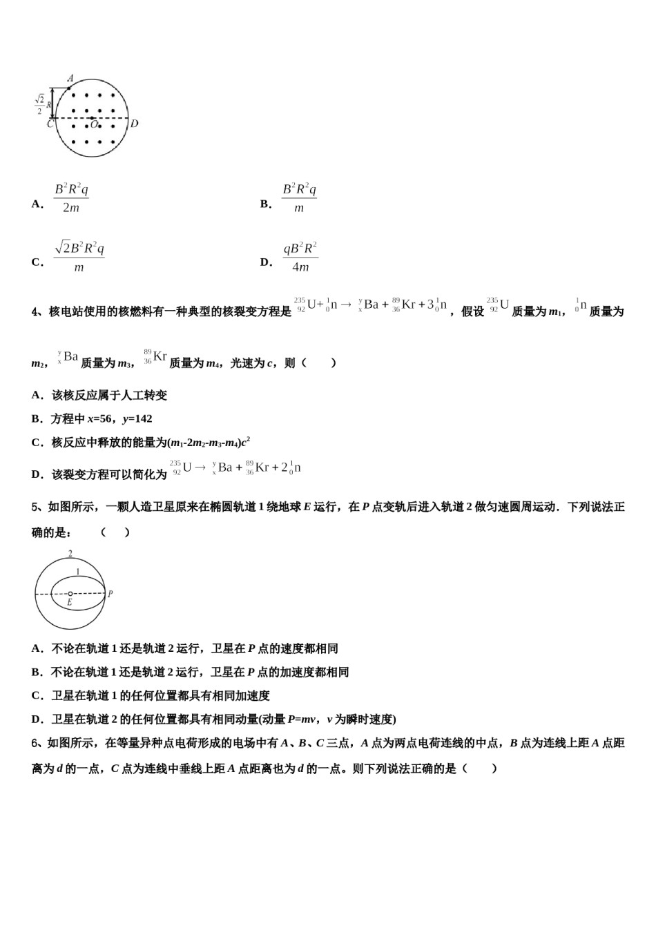 河北省鹿泉一中、元氏一中、正定一中等五校2024年高三一诊考试物理试卷含解析.doc_第2页