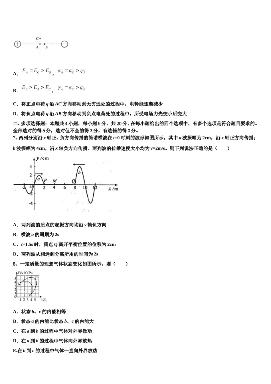 河北省鹿泉一中、元氏一中、正定一中等五校2024年高三一诊考试物理试卷含解析.doc_第3页