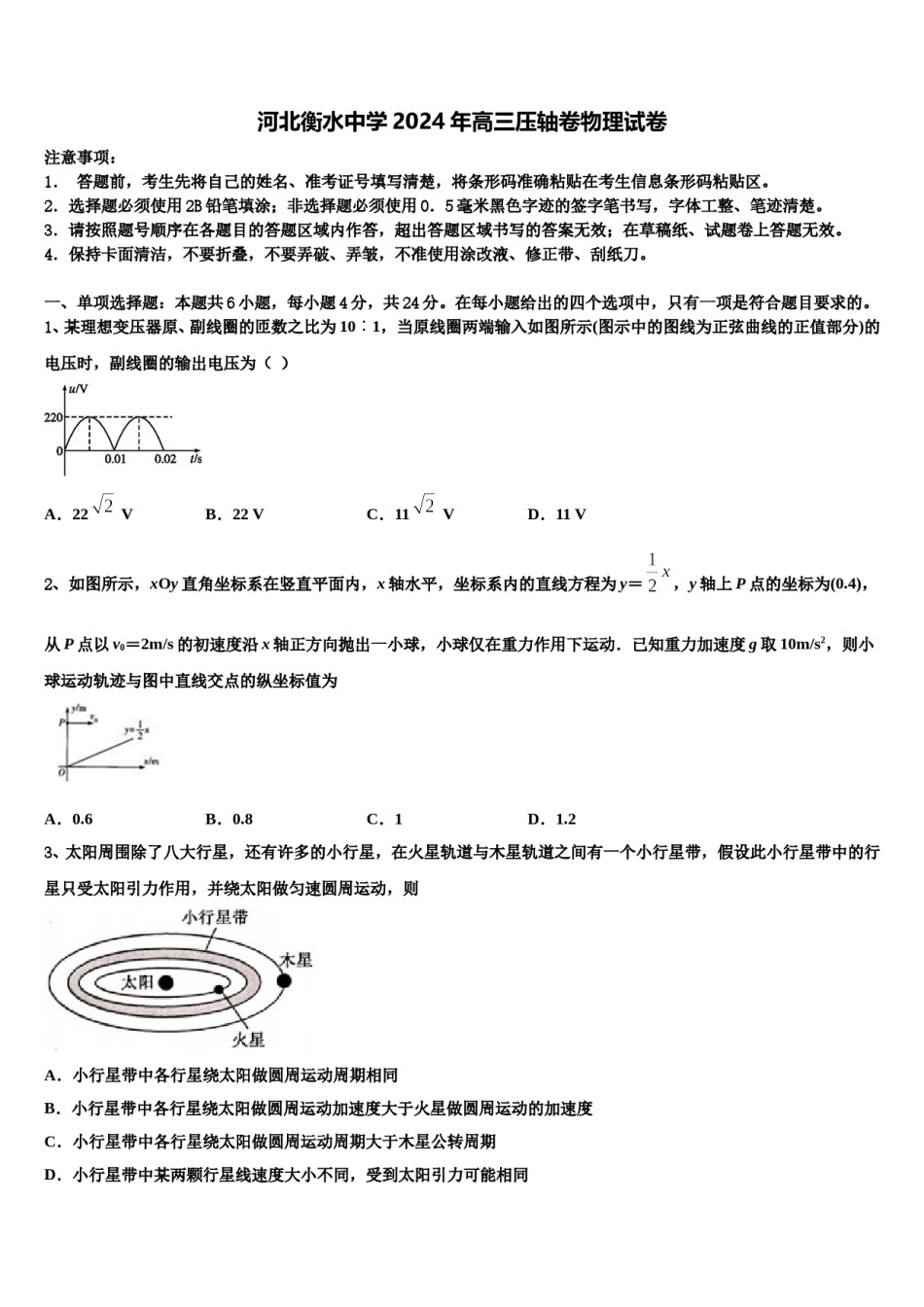 河北衡水中学2024年高三压轴卷物理试卷含解析.doc_第1页