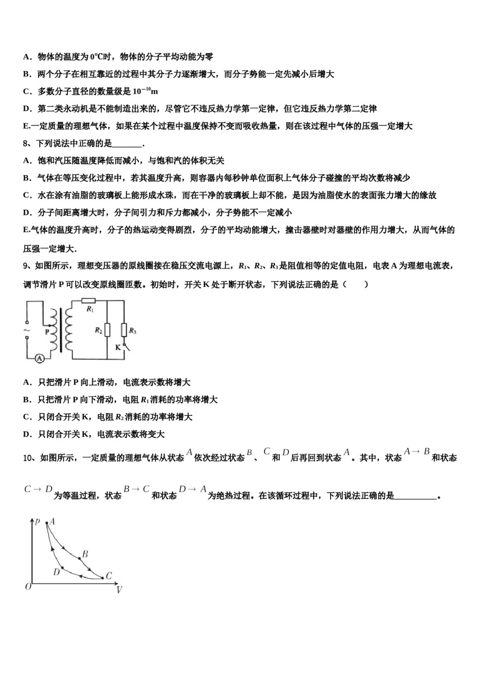 河北衡水中学2024年高三压轴卷物理试卷含解析.doc_第3页