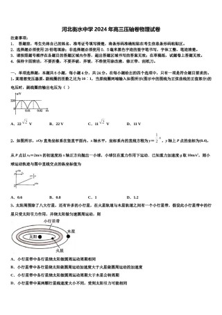 河北衡水中学2024年高三压轴卷物理试卷含解析.doc