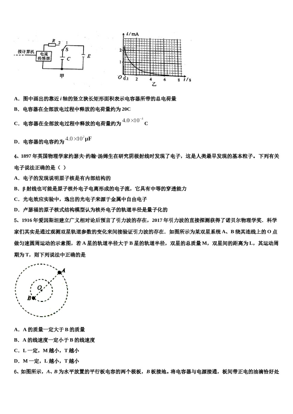 河北邢台一中2024年高三最后一模物理试题含解析.doc_第2页