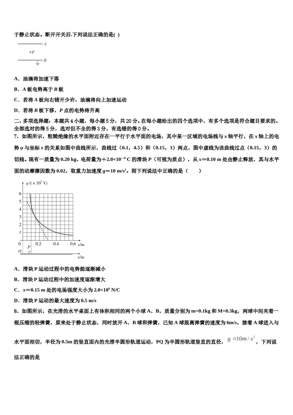 河北邢台一中2024年高三最后一模物理试题含解析.doc_第3页