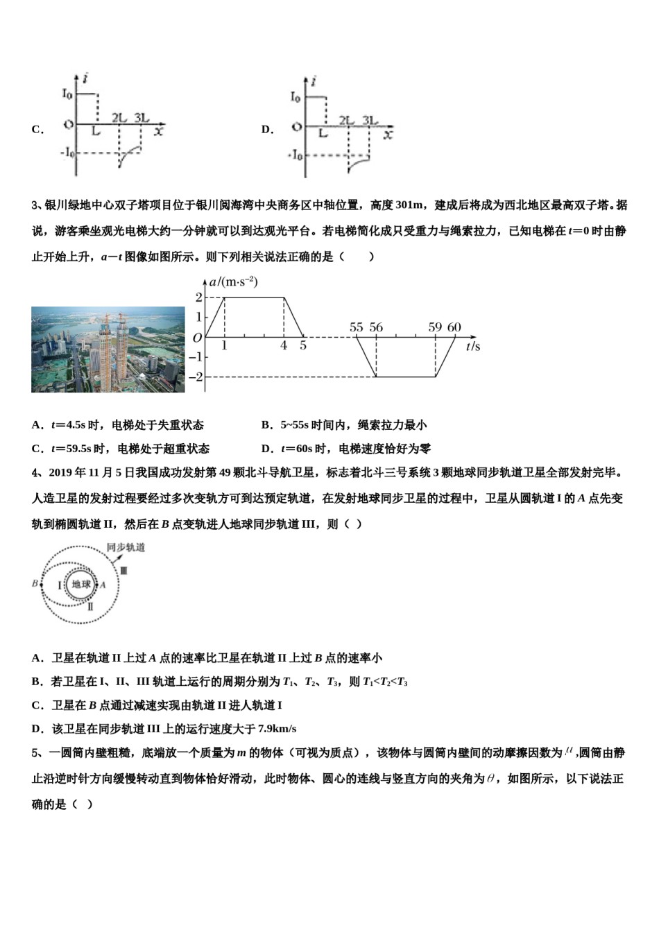河北邢台市南和一中2023-2024学年高考适应性考试物理试卷含解析.doc_第2页